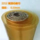 2212 Изоляционная ткань 0,10 мм/2 кг