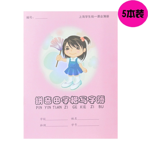 Школьная тетрадь для школьников для обучения математике для письма, Шанхай, английский