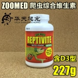 Бесплатная доставка Американская масштабированная Zumatt Reptile Composite Mineral Complosed Vitamin 素 素 守 包 包 Lizard D3 Nutrition