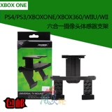 PS4/PS3/Xboxone/Xbox360/Wiiu/Wii Six -IN -1 Кронтор с датчиком камеры