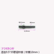 Заклепки с полой сердцевиной 半空心铆钉机配件 铆钉机浮心模具