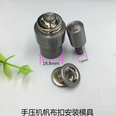 Люверсы 鸡眼铆钉安装冲子帆布扣安装模具电动机气眼扣安装模具手压机模具