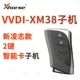 VVDI-XM38 Submachine (Ключ Xin Lingzhi 2)