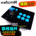 King of Fighters trò chơi arcade máy tính giả lập rocker QQ trò chơi arcade rocker nền tảng chiến đấu rocker tay xbox Cần điều khiển