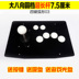 Arcade joystick trò chơi rocker máy tính USB joystick arcade trò chơi xử lý rocker lớn tám chiều rocker thanh mở rộng tay cầm chơi game xiaomi Cần điều khiển