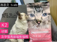 Mèo số 2 Tang En T + EB mèo con thức ăn cho mèo 1,8kg cho con bú mẹ mèo con mèo sữa bánh mèo thức ăn chủ yếu K2 Review các loại hạt cho mèo