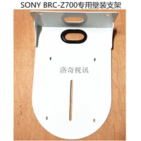 Sony Sony BRC-Z700 Sonyz700 Специальная настенная установка настраиваемая версия подноса