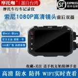 Motor Coffee M8 Мотоцикл Перерабатывает передняя и задняя двойная камера локомотив Sony Night View High -Definition Waterraph