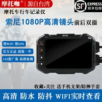 Motor Coffee M8 Мотоцикл Перерабатывает передняя и задняя двойная камера локомотив Sony Night View High -Definition Waterraph