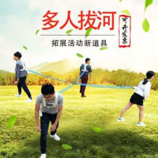 Перетягивание каната 多人拔河多项多向拉力活动道具运动会跑男趣味游戏成人向比赛拓展