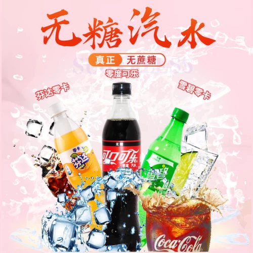 Fenda сахар без напитков карбони для газированной соды Fanta Zero Zero Zero Cola Sprite Zero 12 бутылок из 12 бутылок