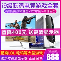 I7 Octa -core High -Match Assembly Host LOL eate Chicken Game Office Offic