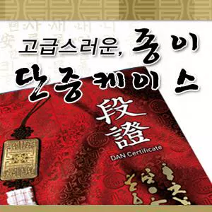 Южная Корея импортированная тхэквондо Сертификат медной бумаги Национальный дом Черный ремень Черный пояс защитный папку