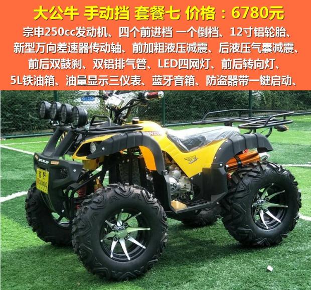Big Bull Gasoline (Manual) Package 7All terrain size bull ATV Four rounds cross-country motorcycle drive Electric shaft gasoline become double Automatic type a mountain country