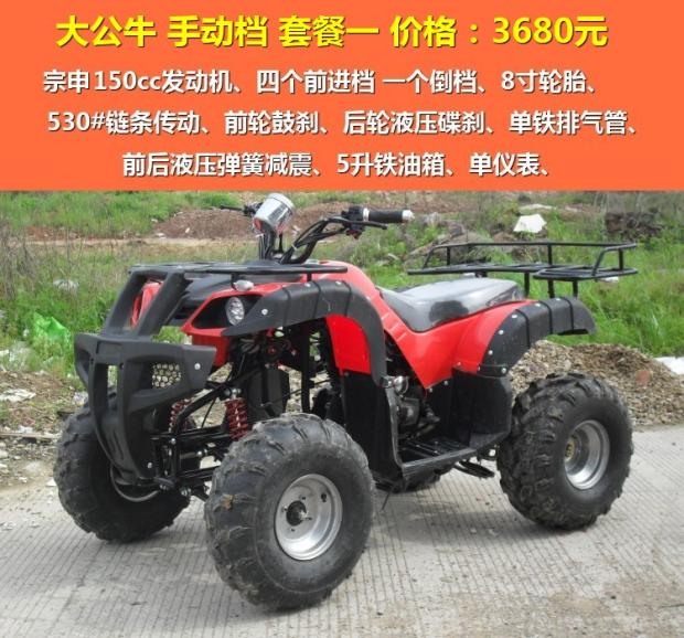 Big Bull Gasoline (Manual) Package 1All terrain size bull ATV Four rounds cross-country motorcycle drive Electric shaft gasoline become double Automatic type a mountain country