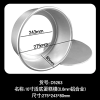 10 -INCH ROUNT