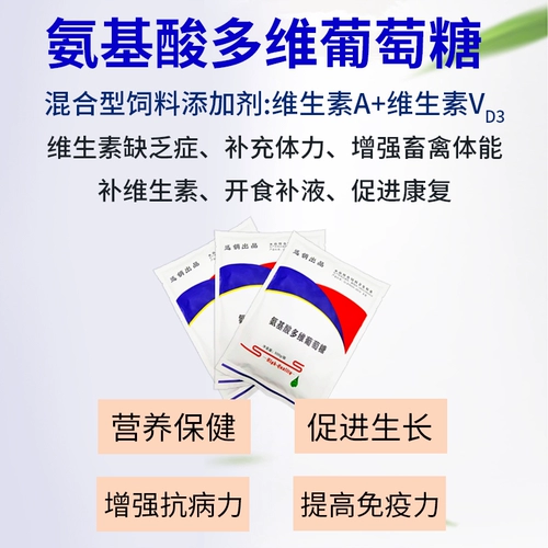 Композитные электролитические многомерные глюкозы розовые звери для витаминных куриных уток голубей попугай аминокислотный анти -стресс питательный раствор