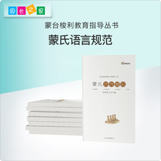 Воспитание Википедии 蒙台梭利蒙氏语言区规范手册博苑博苑幼儿园家长语言识字育儿手册