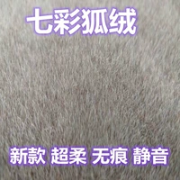Новая супер мягкая цветная лиса бархатная тихая ткань
