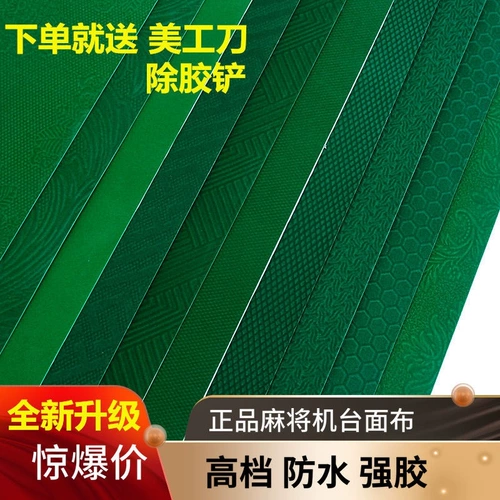 Маджонгская таблица автоматическая махджонга ткань столовая ткань