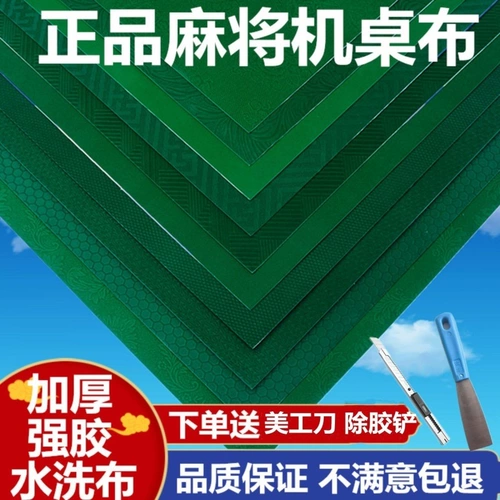 Маджонгская таблица автоматическая махджонга ткань столовая ткань