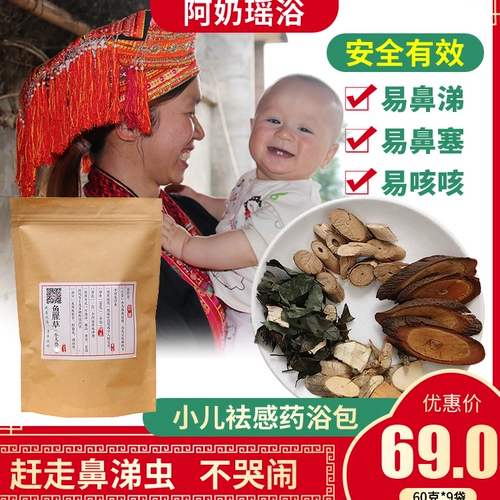 阿奶瑶浴 Детский назальный аспиратор, средство для принятия ванны, набор травяных препаратов, детская упаковка для младенца