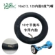 Hanfeng 10x2,125 Внутренняя шина 0 градусов газового рта (специально уравновешивающий автомобиль)