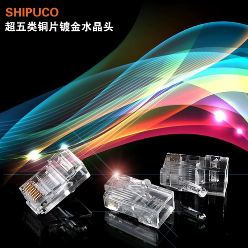 Shipuco Network Cable Crystal Head Head Mopper Gold Computer Computer Cat5e Super Five типы сетевой подключаемой головки 8 -Core RJ45