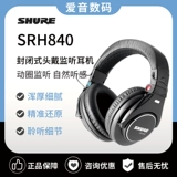 Shure/舒尔 SRH840 Студийный монитор