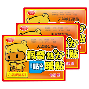 【30片】暖宝宝贴自发热保暖贴暖宫贴