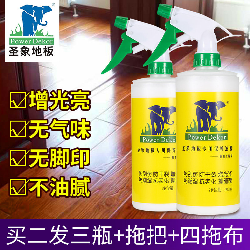圣象 木地板保养护理精油 500ml*2瓶 双重优惠折后¥28包邮
