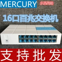 Меркурий 16 -мерный переключатель гигабит S16M Ethernet Switch Switch Hub Lightning Desktop