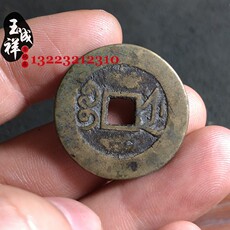 Старинная монета 仿古钱币雍正通宝浙局五帝钱黄亮传世真品翻砂一比一包浆老道