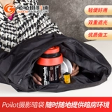 Payo Photography Dark Sack Большая малакка темная комната оборудование цвето