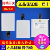 Zhengtai Inverted Switch Motor Motor и лапша-машина положительный и обратный переключатель конверсии Hy2-8 Hy2-12