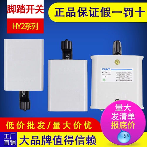 Zhengtai Inverted Switch Motor Motor и лапша-машина положительный и обратный переключатель конверсии Hy2-8 Hy2-12