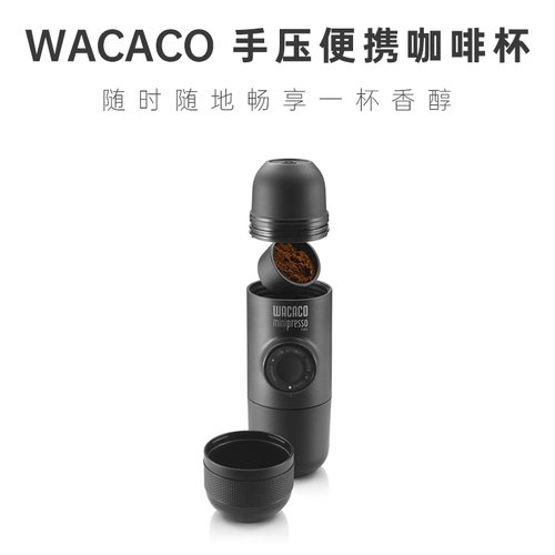 Хвост Liangpin | Гонконг Wacaco Minipresso Hand Press Mi Портативная кофейная чашка кофемашина
