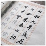 Wang Xizhi Lanting Предисловие к Kai Da Zi Junior Study Brush Две две книги о сбоях каллиграфия каллиграфия каллиграфия скорость каллиграфия