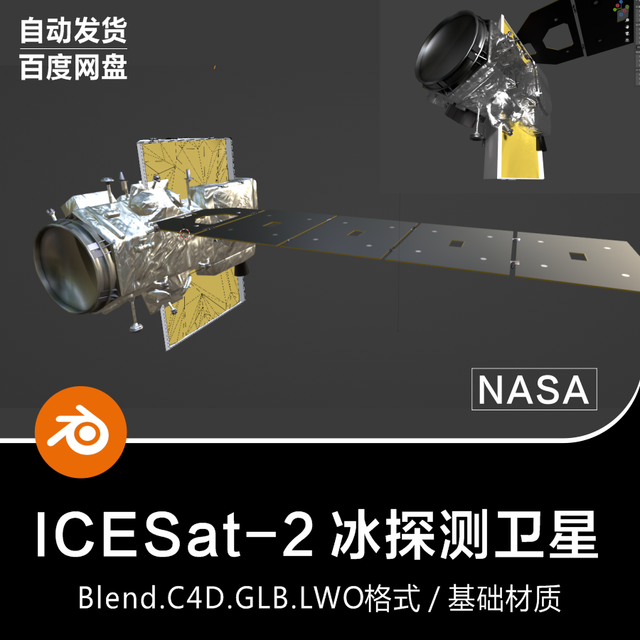 Blender/C4D美国NASA太空宇宙飞船ICESAT冰探测卫星3D模型素材-cg男孩