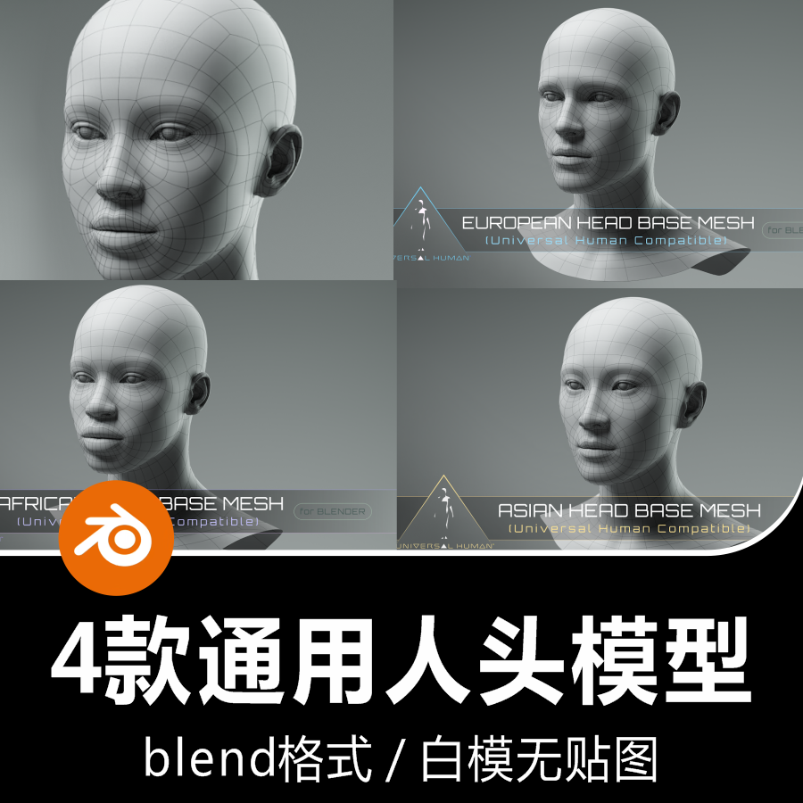 Blender亚洲人欧洲人非洲人种通用人脸人头4款3D模型素材-cg男孩