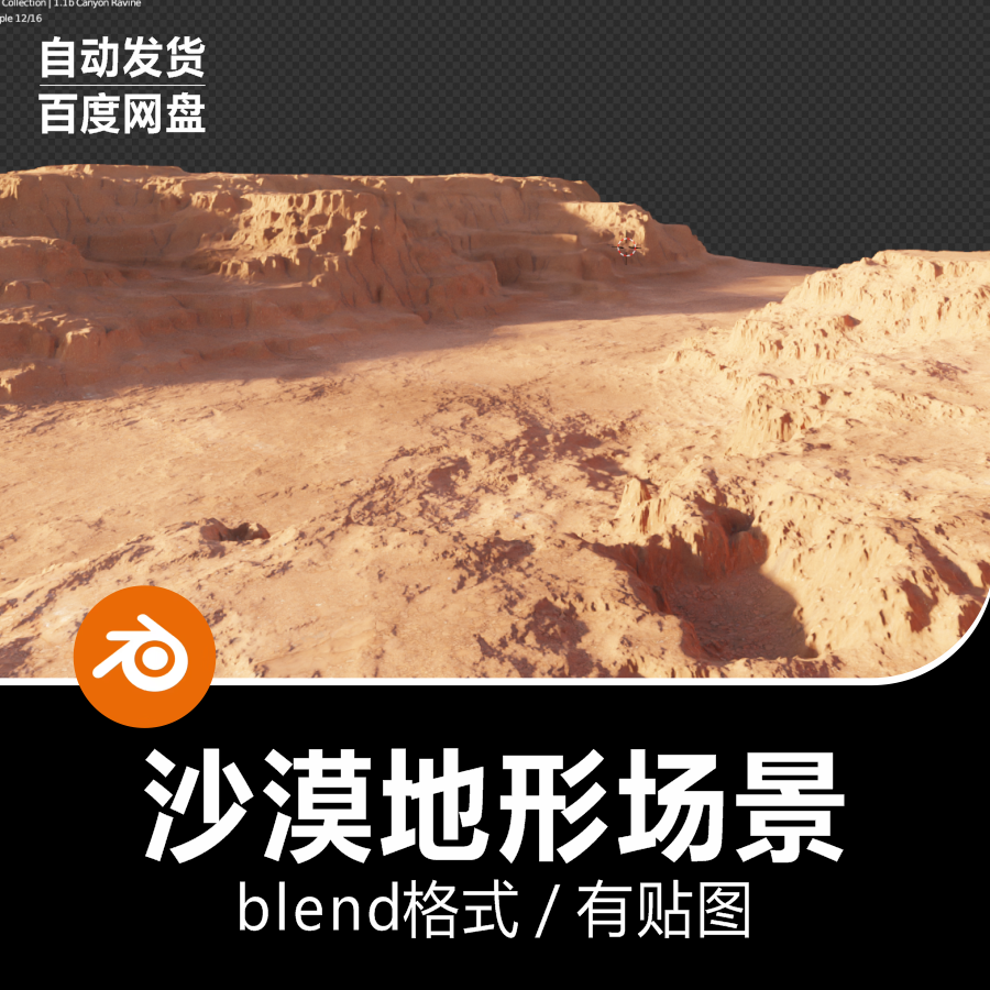 Blender火星沙漠黄泥土戈壁滩峡谷地形场景3D模型素材-cg男孩