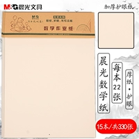 Chenguang 16K Математические работы бумаги бумаги Глаза Страж с вертикальной линией начальной и средней школы