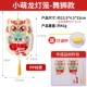 Little Menglong Lantern-Lion Dance Fold [PP материал]