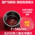 Máy chiếu nội địa phổ ống kính HD Máy chiếu DIY ống kính tiêu cự ngắn 5 ống kính HD F = 140mm - Phụ kiện máy chiếu màn chiếu 200 inch Phụ kiện máy chiếu