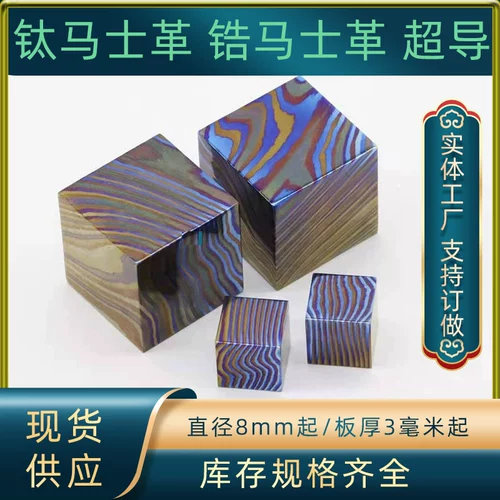 Производители непосредственно поставляют титановые сверхпроводящие материалы Marcia EDC 锆 Maris Ge Gong Titanium Magnatan Titanium Titanium Titanium Titanium Titnium Tround