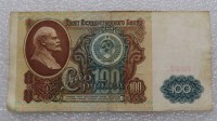 Former Soviet Union (Russia) 100 rubles 1991 Lenin portrait banknotes foreign coins