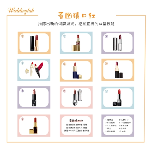 WeddingLab/Pick -OUP Game, чтобы увидеть картину, угадающая красное творческое слово бренд Прямой мужской большой тест, предполагает цвет губ