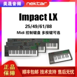 Nektar Impact LX49+ 61+ 49 61 Ключ переносится с контроллером клавиатуры MIDI