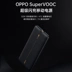 OPPO sạc kho báu SUPERVOOC siêu flash sạc điện thoại di động OPPO chính gốc điện thoại di động sạc kho báu - Ngân hàng điện thoại di động