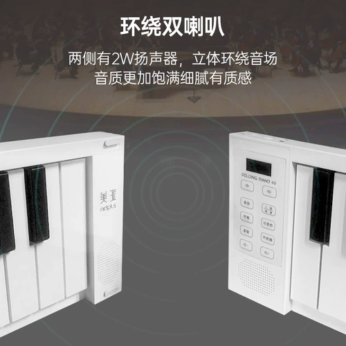 Midiplus/Mei School Foldable Piano 88 КЛЮЧЕСКИЙ КЛЮЧЕСКИЙ КЛЮЧЕСКИЙ КЛЮЧЕСКИЙ РУКОВЫ